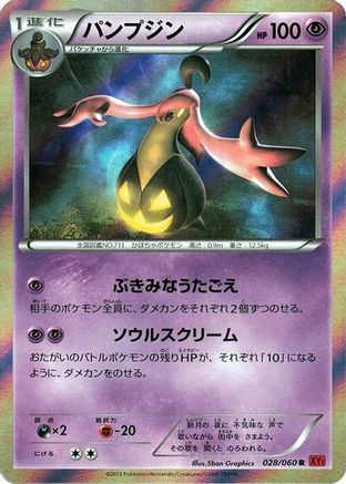 Gourgeist (028/060) [XY-By: Collection Y] 1st Edition Holofoil