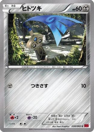 Honedge (038/060) [XY-By: Collection Y] Unlimited