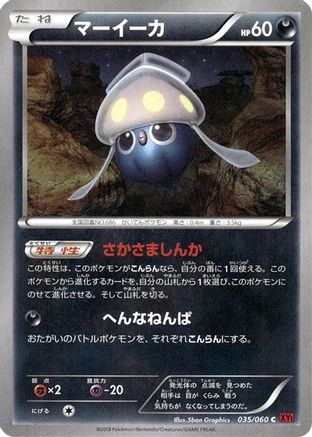 Inkay (035/060) [XY-By: Collection Y] 1st Edition