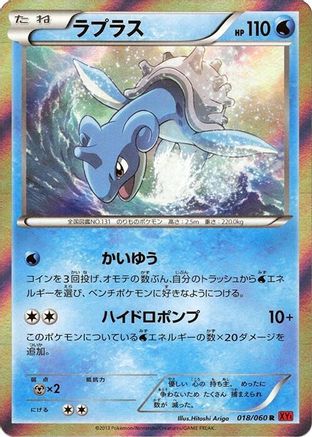 Lapras (018/060) [XY-By: Collection Y] 1st Edition Holofoil