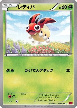 Ledyba (004/060) [XY-By: Collection Y] 1st Edition