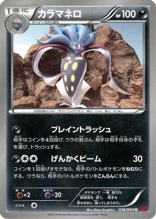 Malamar (036/060) [XY-By: Collection Y] 1st Edition