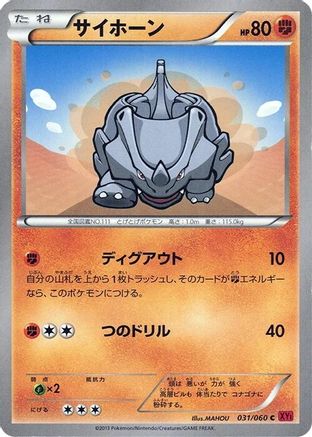 Rhyhorn (031/060) [XY-By: Collection Y] Unlimited