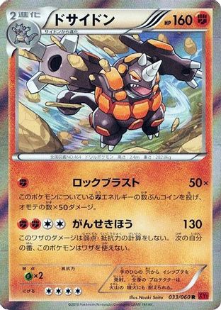 Rhyperior (033/060) [XY-By: Collection Y] Unlimited Holofoil