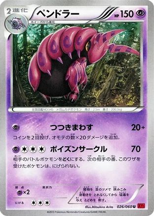 Scolipede (026/060) [XY-By: Collection Y] 1st Edition