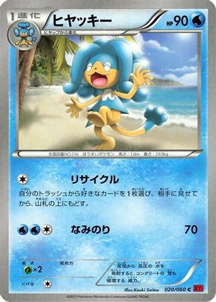 Simipour (020/060) [XY-By: Collection Y] 1st Edition