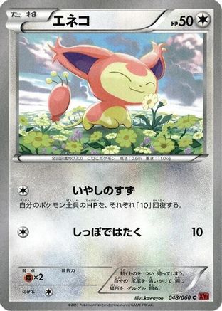 Skitty (048/060) [XY-By: Collection Y] Unlimited