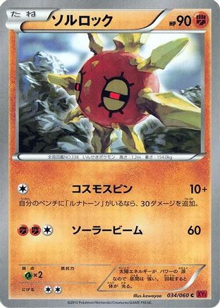 Solrock (034/060) [XY-By: Collection Y] Unlimited