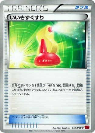 Super Potion (054/060) [XY-By: Collection Y] Unlimited