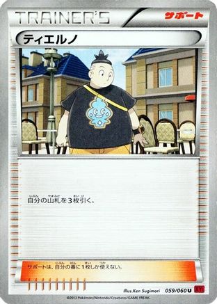 Tierno (059/060) [XY-By: Collection Y] 1st Edition
