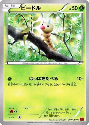 Weedle (001/060) [XY-By: Collection Y] Unlimited