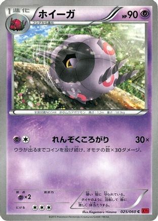 Whirlipede (025/060) [XY-By: Collection Y] 1st Edition
