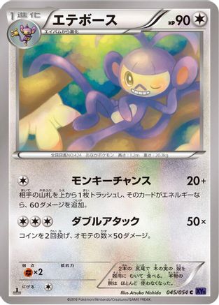Ambipom (045/054) [XY11-Bb: Fever-Burst Fighter] Unlimited