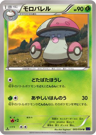 Amoonguss (005/054) [XY11-Bb: Fever-Burst Fighter] 1st Edition