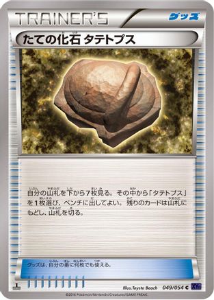 Armor Fossil Shieldon (049/054) [XY11-Bb: Fever-Burst Fighter] 1st Edition