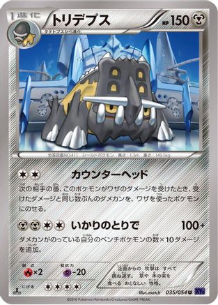 Bastiodon (035/054) [XY11-Bb: Fever-Burst Fighter] 1st Edition