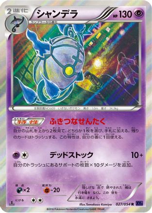 Chandelure (027/054) [XY11-Bb: Fever-Burst Fighter] 1st Edition Holofoil