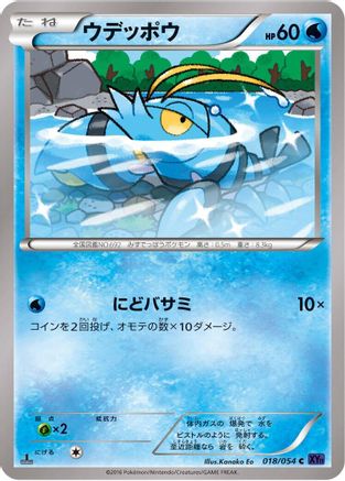 Clauncher (018/054) [XY11-Bb: Fever-Burst Fighter] Unlimited