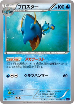 Clawitzer (019/054) [XY11-Bb: Fever-Burst Fighter] 1st Edition