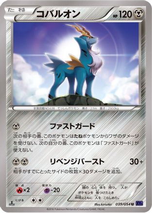 Cobalion (039/054) [XY11-Bb: Fever-Burst Fighter] 1st Edition