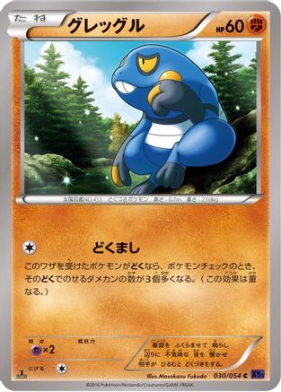 Croagunk (030/054) [XY11-Bb: Fever-Burst Fighter] Unlimited