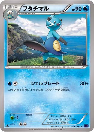 Dewott (016/054) [XY11-Bb: Fever-Burst Fighter] Unlimited