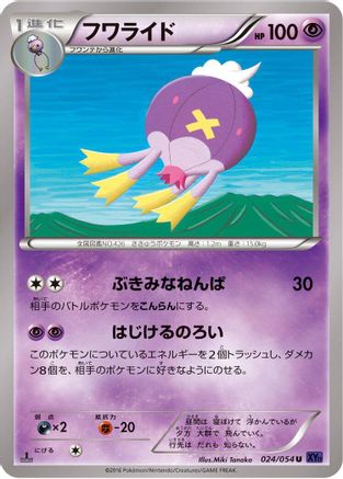 Drifblim (024/054) [XY11-Bb: Fever-Burst Fighter] 1st Edition