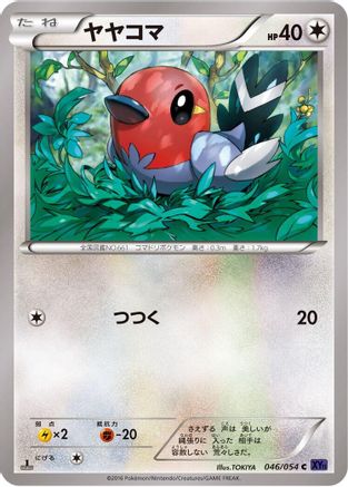 Fletchling (046/054) [XY11-Bb: Fever-Burst Fighter] Unlimited