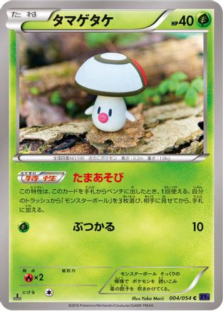 Foongus (004/054) [XY11-Bb: Fever-Burst Fighter] 1st Edition