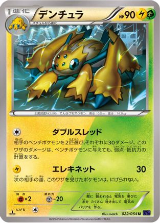 Galvantula (022/054) [XY11-Bb: Fever-Burst Fighter] 1st Edition