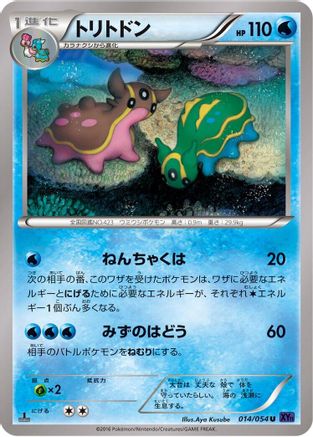 Gastrodon (014/054) [XY11-Bb: Fever-Burst Fighter] Unlimited
