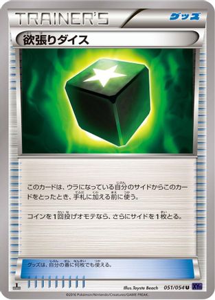 Greedy Dice (051/054) [XY11-Bb: Fever-Burst Fighter] 1st Edition