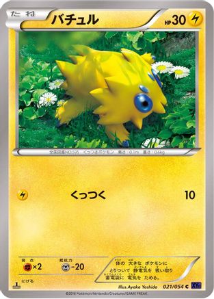 Joltik (021/054) [XY11-Bb: Fever-Burst Fighter] Unlimited