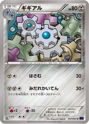 Klang (037/054) [XY11-Bb: Fever-Burst Fighter] Unlimited