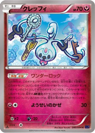 Klefki (040/054) [XY11-Bb: Fever-Burst Fighter] 1st Edition