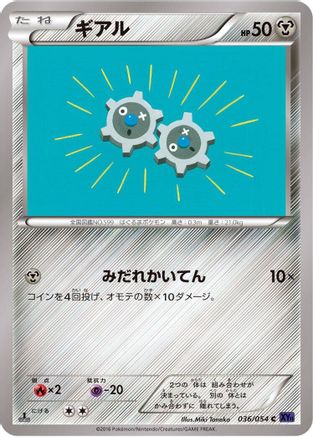 Klink (036/054) [XY11-Bb: Fever-Burst Fighter] Unlimited