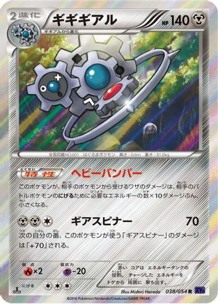 Klinklang (038/054) [XY11-Bb: Fever-Burst Fighter] Unlimited Holofoil