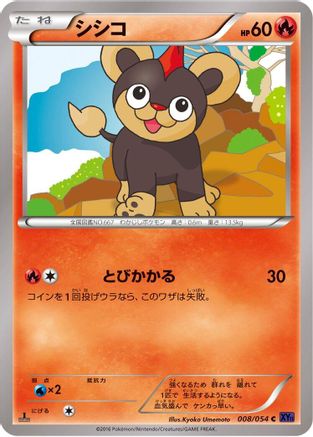 Litleo (008/054) [XY11-Bb: Fever-Burst Fighter] Unlimited
