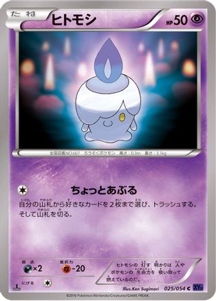 Litwick (025/054) [XY11-Bb: Fever-Burst Fighter] Unlimited