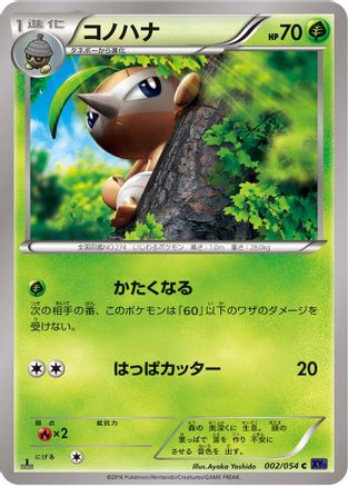 Nuzleaf (002/054) [XY11-Bb: Fever-Burst Fighter] Unlimited