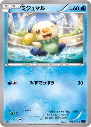 Oshawott (015/054) [XY11-Bb: Fever-Burst Fighter] 1st Edition