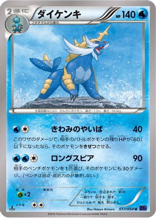 Samurott (017/054) [XY11-Bb: Fever-Burst Fighter] Unlimited