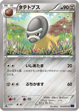 Shieldon (034/054) [XY11-Bb: Fever-Burst Fighter] Unlimited