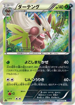 Shiftry (003/054) [XY11-Bb: Fever-Burst Fighter] 1st Edition Holofoil