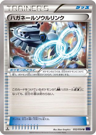 Steelix Spirit Link (052/054) [XY11-Bb: Fever-Burst Fighter] 1st Edition