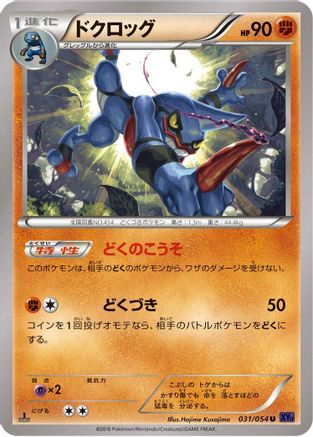 Toxicroak (031/054) [XY11-Bb: Fever-Burst Fighter] Unlimited