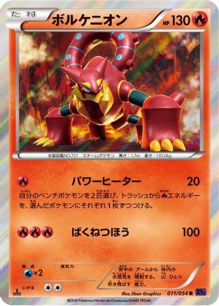 Volcanion (011/054) [XY11-Bb: Fever-Burst Fighter] Unlimited Holofoil