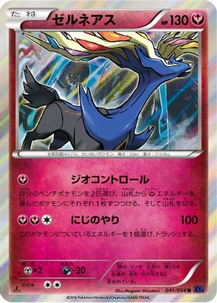 Xerneas (041/054) [XY11-Bb: Fever-Burst Fighter] 1st Edition Holofoil