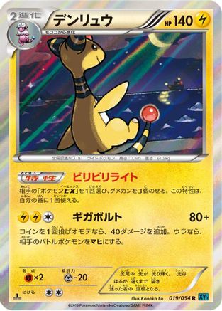 Ampharos (019/054) [XY11-Br: Cruel Traitor] Unlimited Holofoil