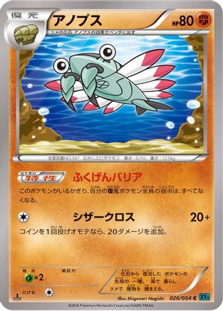 Anorith (026/054) [XY11-Br: Cruel Traitor] Unlimited